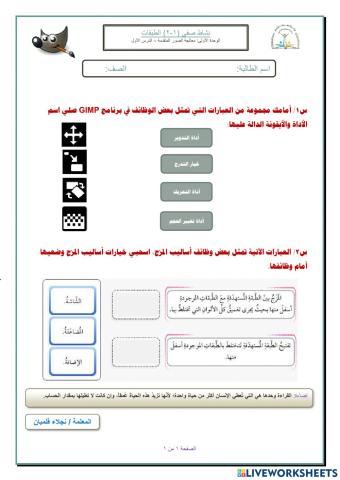 نشاط صفي درس 1-2