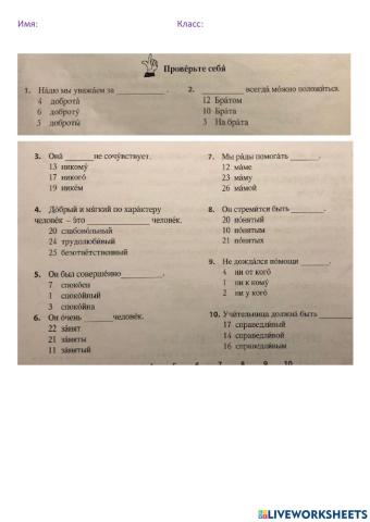 Проверьте себя (2 кл.)