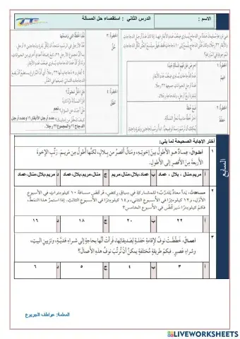 استقصاء حل المسألةف7