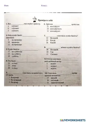 Проверьте себя (9 kl. prat. psl. 23)