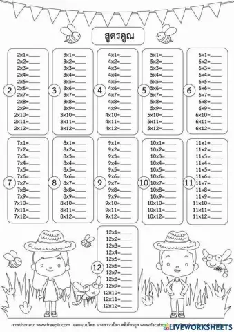 สูตรคูณ 2-12