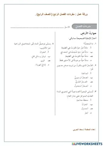 مفردات الدرس