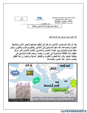 نشاط داعم درس الحضارة الاسلاميه