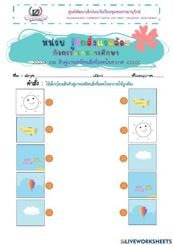 เกมจับคู่ภาพเหมือนสิ่งแวดล้อม