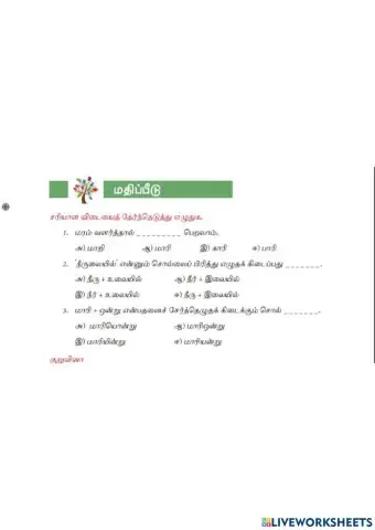 7th Std Tamil Term-3 Unit-1