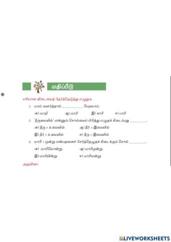 7th Std Tamil Term-3 Unit-1
