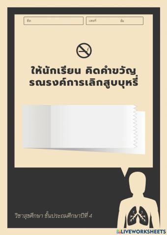 สุขศึกษา