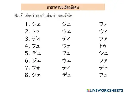 คาตาคานะเสียงพิเศษ