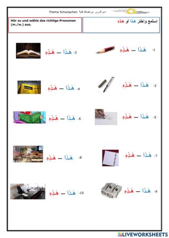 أدوات المدرسة