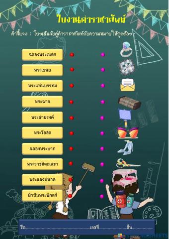 คำราชาศัพท์