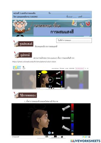 การผสมแสงสี