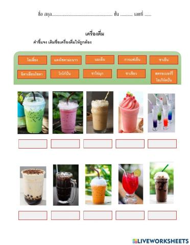 เครื่องดื่ม