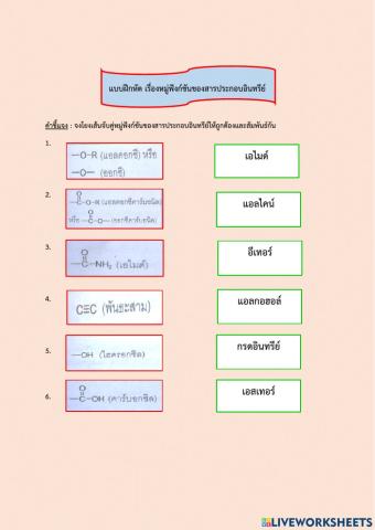หมู่ฟังก์ชัน