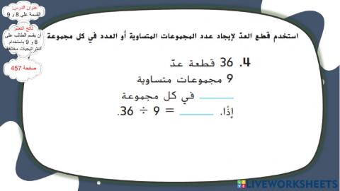 القسمة على 8 و 9 م1