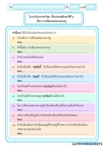 การเขียนจดหมายลาครู