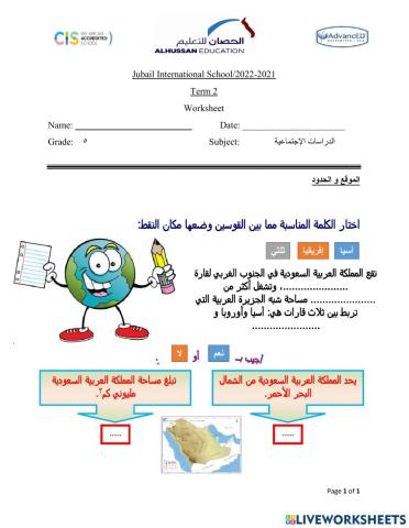 الموقع و الحدود - المملكة العربية السعودية