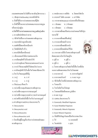 แบบทดสอบพันธุวิศวกรรม2
