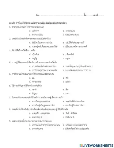 สังคม เทอม 2 เก็บก่อนกลางภาค