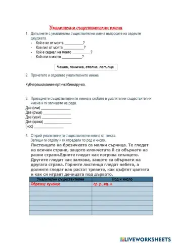 Умалителни съществителни имена