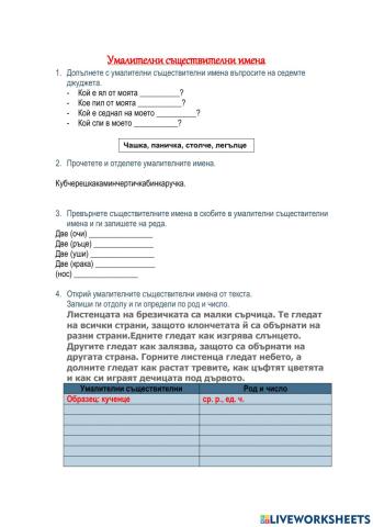 Умалителни съществителни имена