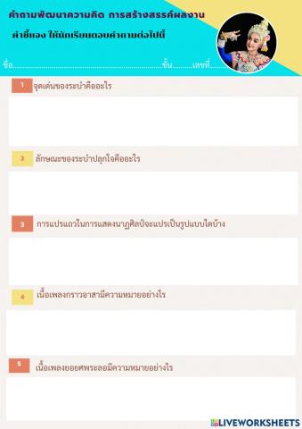การสร้างสรรค์ผลงาน