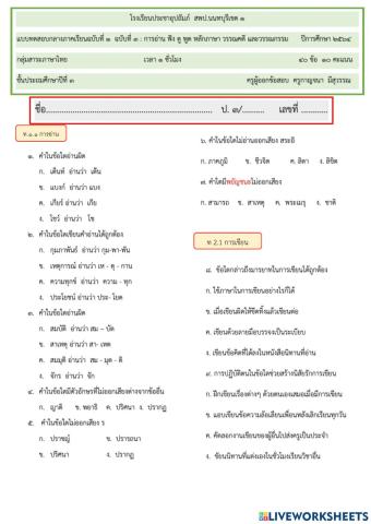 แบบทดสอบกลางภาคเรียนที่ 2  ป.3 ปีการศึกษา 2565