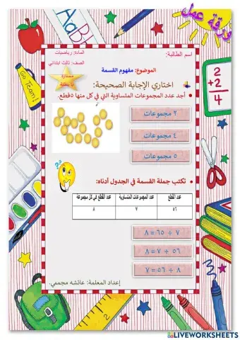 مفهوم القسمة