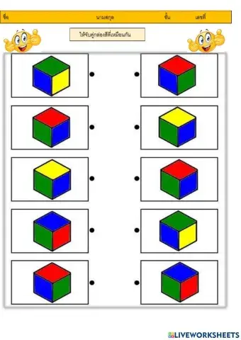 เกมจับคู่