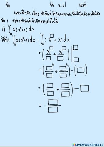 ปริพันธ์จำกัดเขต