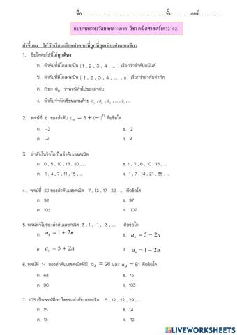 แบบทดสอบเรื่องลำดับ