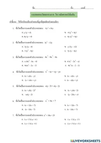 แบบทดสอบกลางภาค คณิตเพิ่มเติม ม.2