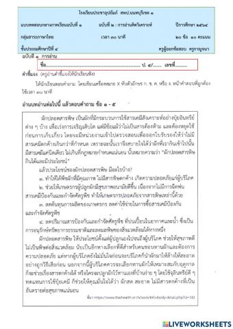 แบบทดสอบวิชาภาษาไทย ฉ.1 ป. 4 การอ่าน