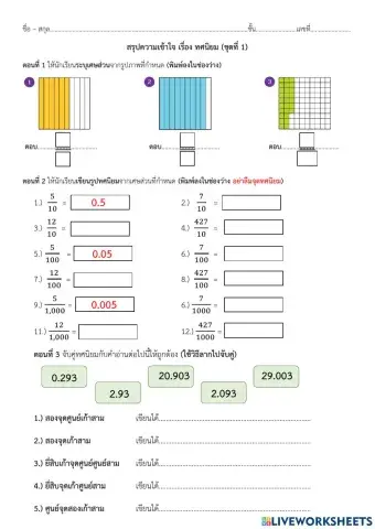 แบบทดสอบทศนิยม ป.4 ชุดที่ 1