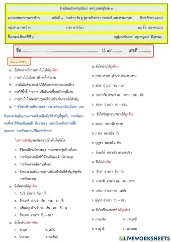 ข้อสอบกลางภาคเรียนที่ 2 ปีการศึกษา 2564 ป. 4 ฉ.3