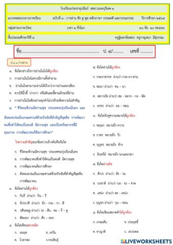 ข้อสอบกลางภาคเรียนที่ 2 ปีการศึกษา 2564 ป. 4 ฉ.3