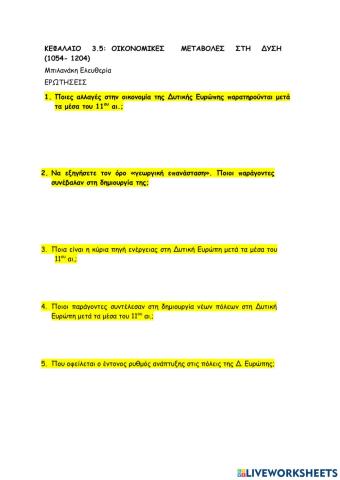 Οικονομικες	μεταβολες	στη	∆υση (1054- 1204)