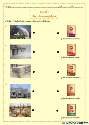 แบบฝึกหัดประเภทของปูน
