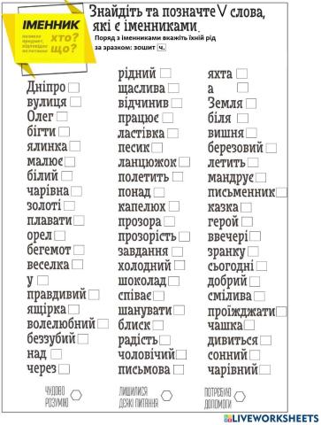 Тренажер виявлення іменників серед групи слів та визначення їх роду