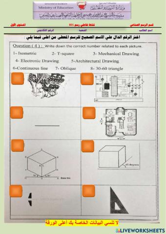 رسم 802 - مراجعة ف1