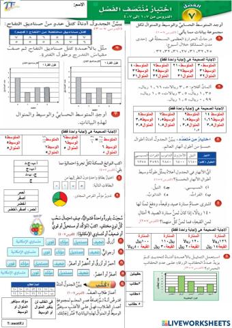 اختبار منتصف الفصل السابع