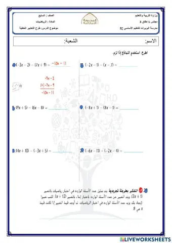 طرح التعابير الخطية