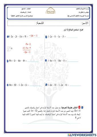 طرح التعابير الخطية