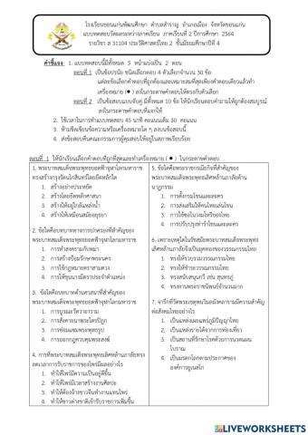 ข้อสอบกลางภาคประวัติศาสตร์ ม.4