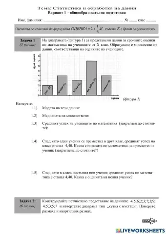 Статистика