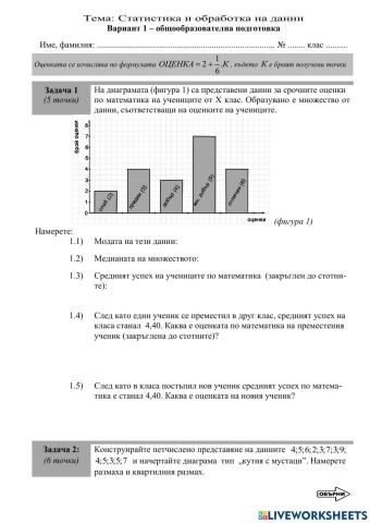 Статистика