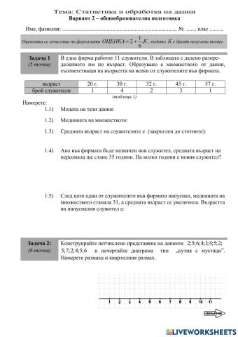 Статистика 2