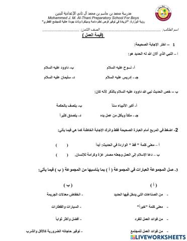 حديث قيمة العمل