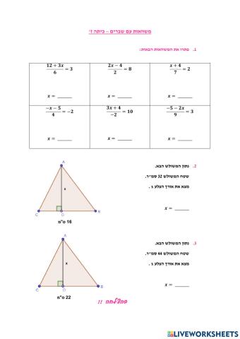 משוואות עם שברים