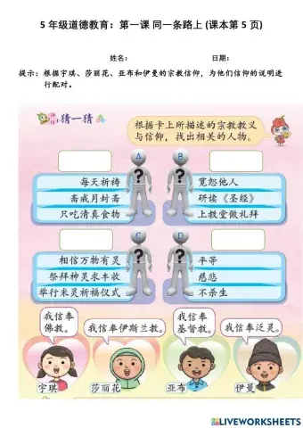 5年级道德教育：第一课 同一条路上 (课本第5页)