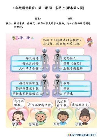 5年级道德教育：第一课 同一条路上 (课本第5页)